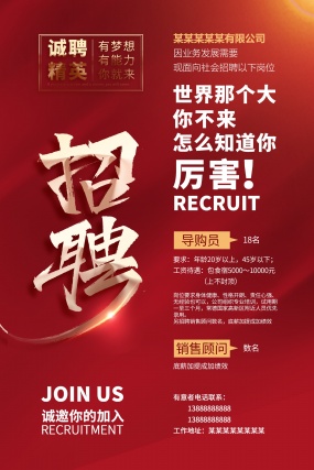 诚聘精英招聘广告模板